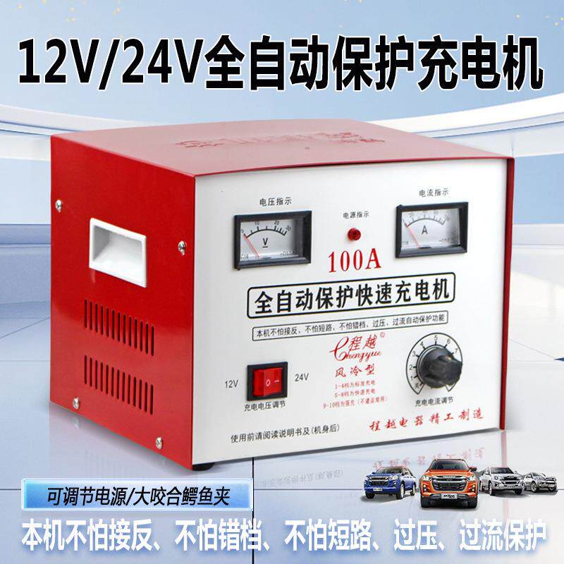 汽车充电器12V/24V全自动保护充电器大功率充电器铅酸电池充电器