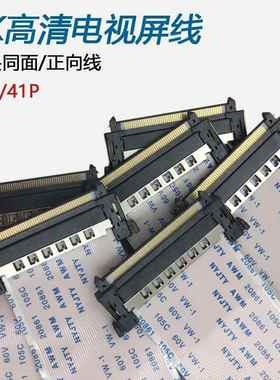 4K高清屏线 电视 液晶FFC排 4K屏线 51p 1米70/50/40/30/15/0CM/M