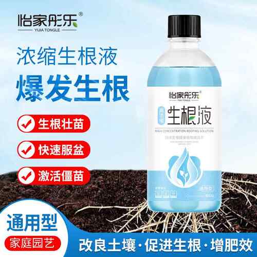 艾尚棵植物生根液通用型营养液盆栽园艺绿植花卉多肉发财树花肥料