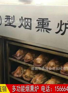 定制全自动100烟熏炉 鸡背鸭脖鸭翅整鸭大型烟熏箱烧鸡熏蒸炉