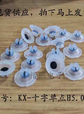 硅橡胶数量件-按钮 1000kx个1=包=元硅胶40导电8225按键单点 关邮