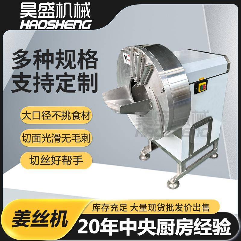现货供应土豆切丝机胡萝卜切丝设备仿手工鲜姜擦丝机