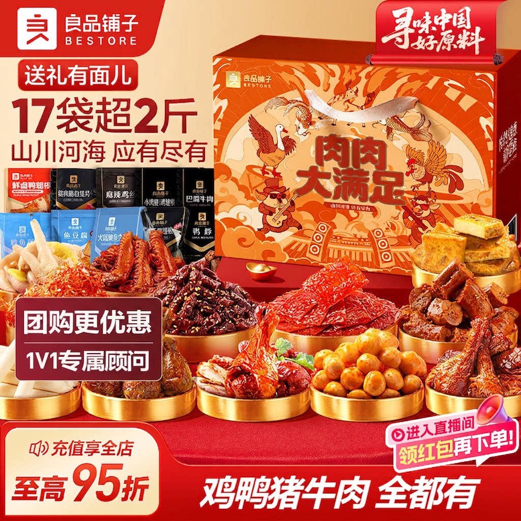 良品铺子肉零食大礼包17袋超大巨型整箱牛肉卤味生日礼物送女友