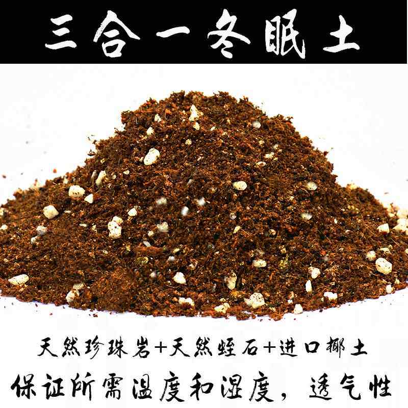 乌龟冬眠土三合一半水龟冬眠用品椰土巴西龟草龟冬眠沙土冬眠箱窝