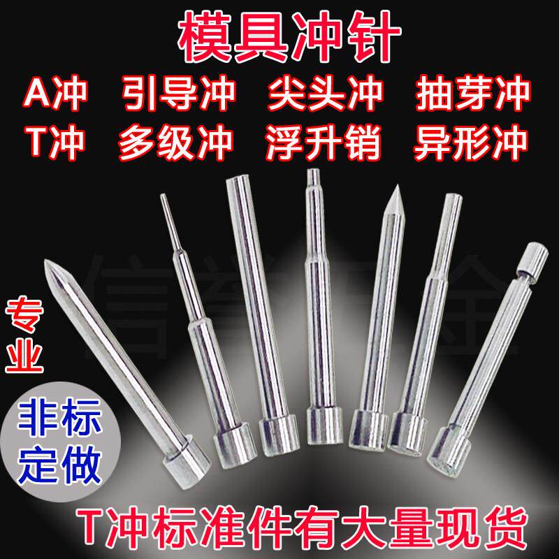 模具冲针冲头冲孔SKH-51T冲不锈钢高速网浮升销钉母SKD11非标定做