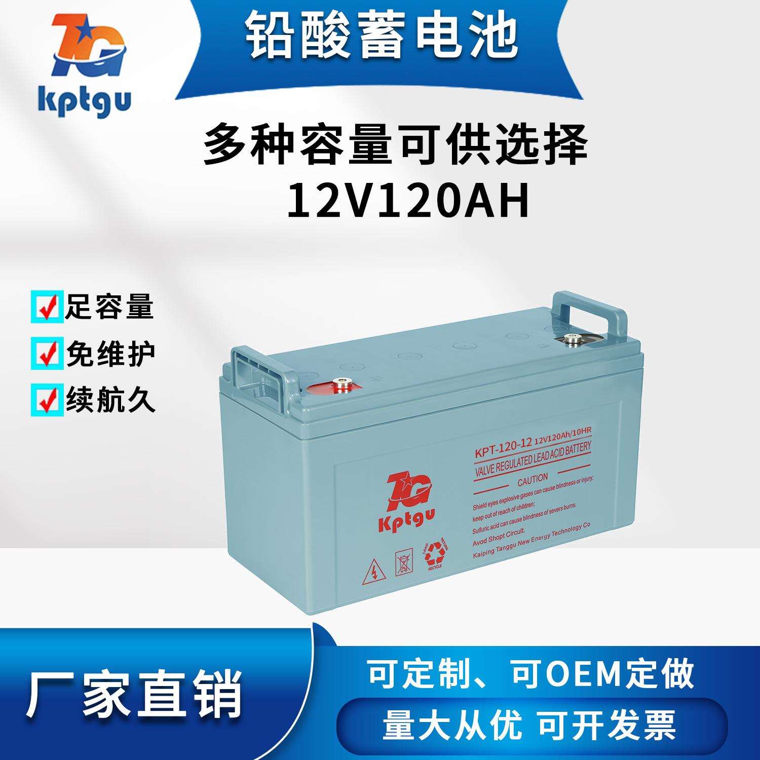太阳能蓄电池深循环储能胶体免维护铅酸电池12V120AH长寿命