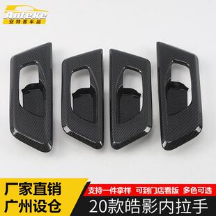 皓影不锈钢拉手贴片配件 饰框新款 安特客适用于2020款 皓影内拉手装