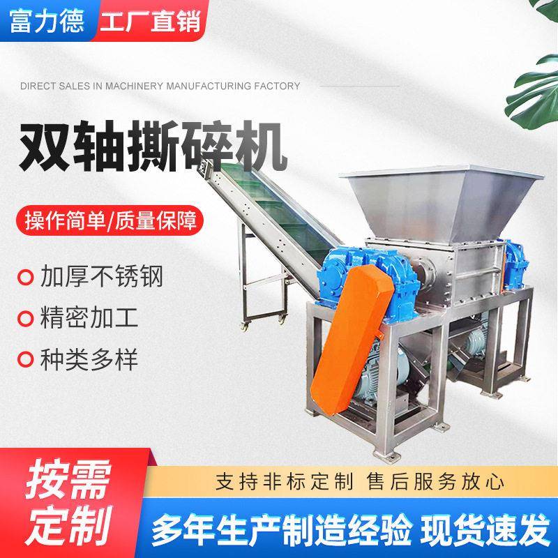 双轴撕碎机生产厂家废旧矿泉水塑料破碎机塑料薄膜大型撕碎机