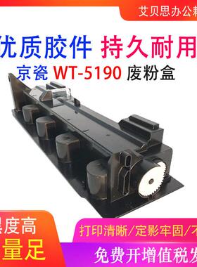 适用京瓷WT-5190废粉盒TASKalfa 306 307 356 357ci WT5191废粉仓