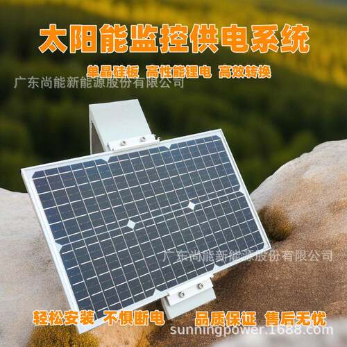 太阳能监控供电一体化设备环境保护安防监控光伏供电系统DC12V