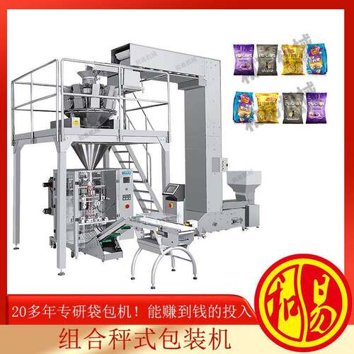 和易机械设备全自动320/420/520/620kt组合秤式包装机