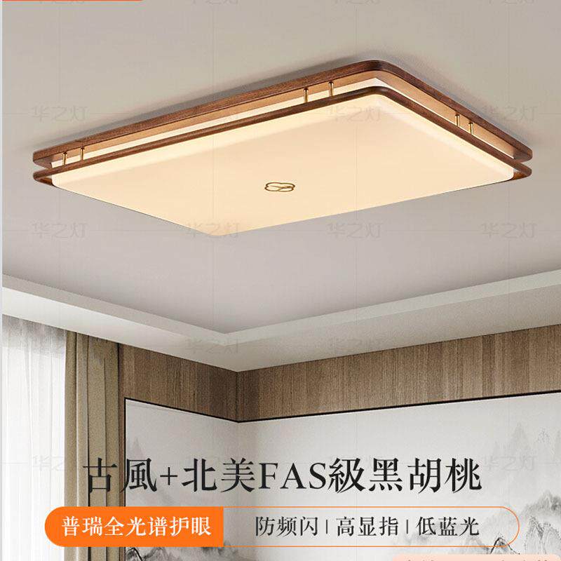 客厅吸顶灯胡桃木简约长方形新中式书房大厅餐厅卧室灯中山灯具