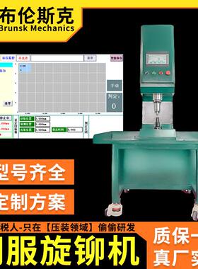 高精度纯电数控伺服旋铆机自动送料手机支架不锈钢实心空心铆接机