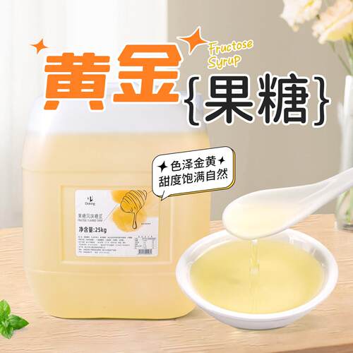 盾皇F60果糖黄金果葡调味糖浆25kg果汁饮品咖啡奶茶商店专用原料