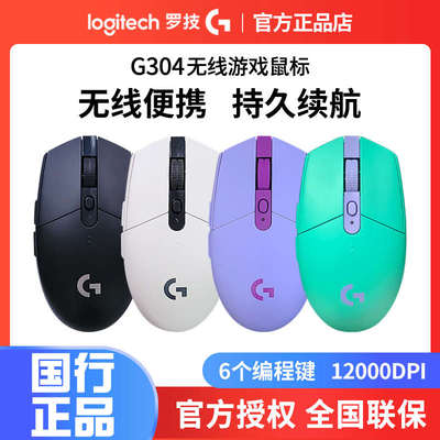 官方正品罗技G304无线游戏鼠标办公便携电竞专用机械吃鸡CF宏编程