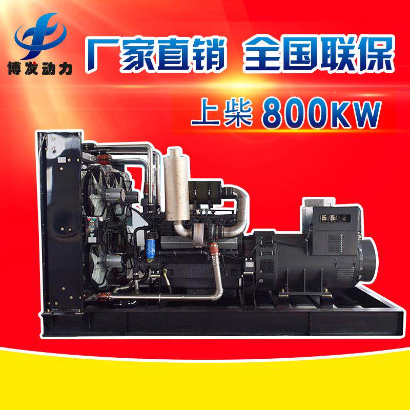 厂家供应 800KW柴油发电机组 上柴股份800千瓦大型交流发电机组