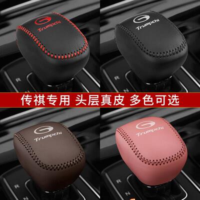 21款传祺GS4PLUS真皮排挡套22款M8档位套档把套档杆保护套改装饰