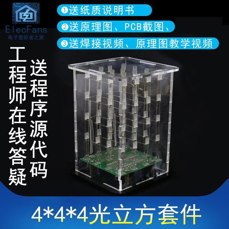 (散件)4*4*4红蓝双色光立方板51单片机LED电子制作DIY套件3D4彩色