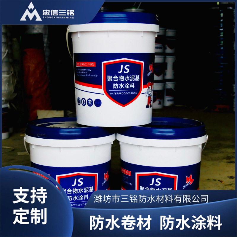 三铭防水涂料卫生间墙面防水材料聚合物水泥基JS复合防水浆料