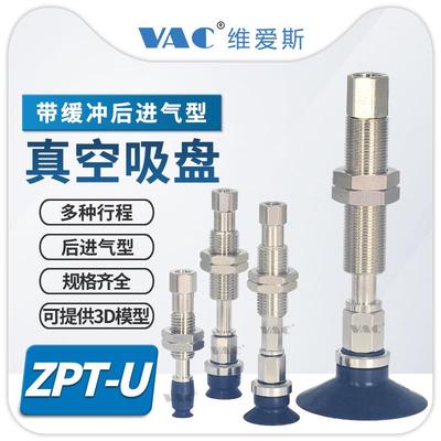 ZPT16UNJ10-B5-A10ZPT-U系列带缓冲后进气型平型真空吸盘金具支架