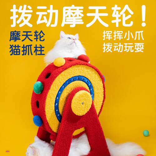 派思维摩天摇轮系列猫抓柱猫窝猫薄荷耐磨不掉屑立式猫爪板磨爪器