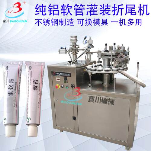 厂家定制全自动化妆品封尾机胶水灌装折尾机铝管灌装封尾机