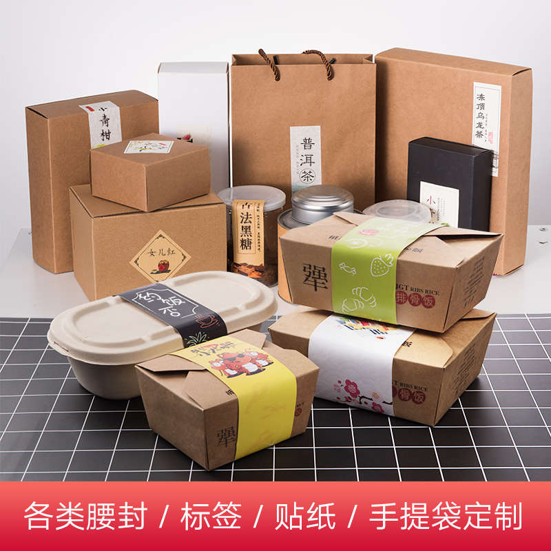 一次性外卖餐盒腰封定制logo打包盒水果捞包装盒封条贴纸印刷设计