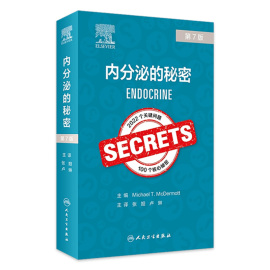 内分泌的秘密第7版人卫100个查房肥胖糖尿病恶性肿瘤，甲状腺骨质疏松症人民卫生出版社医学内科学书籍