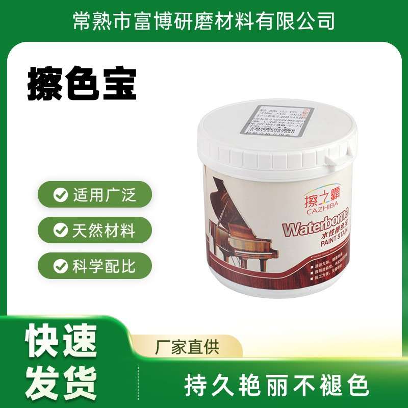 厂家直供水性擦色宝木器油漆家具改色翻新喷漆刷涂颜料通用染料