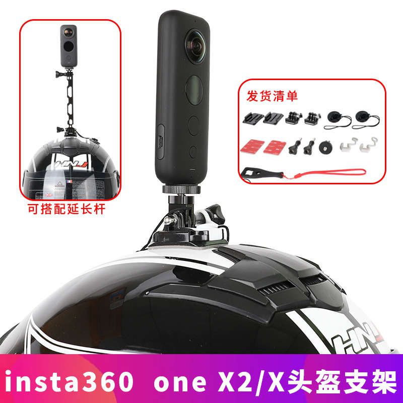 头盔固定支架适用于Insta360x4/X3/X2全景运动相机骑行摩托车配件