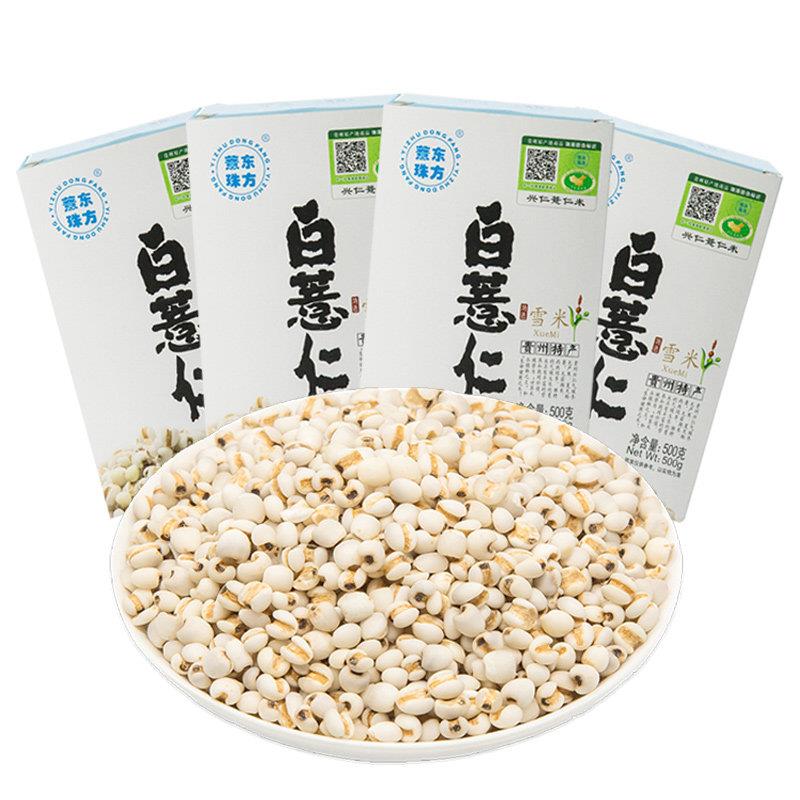 新疆包邮新鲜米五谷杂粮小粒薏米农家自产薏米仁500g*4盒
