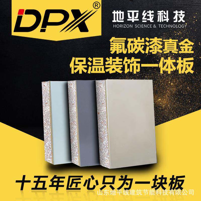 钢结构办公楼外墙 一体板 氟碳真金一体板 外墙保温装饰一体板