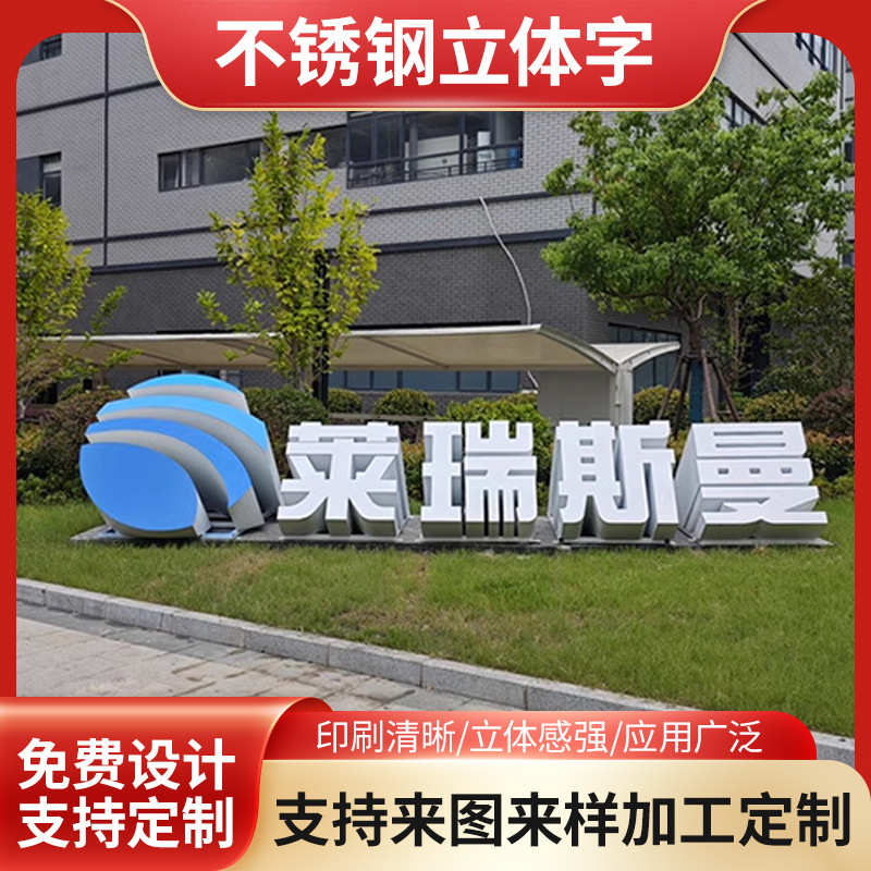 立体立体双面户外字斜坡宣传广场公园不锈钢字标语牌双面景观字