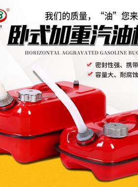 加厚卧式汽油桶5升10升汽车摩托车备用柴油汽油邮箱油壶便携式