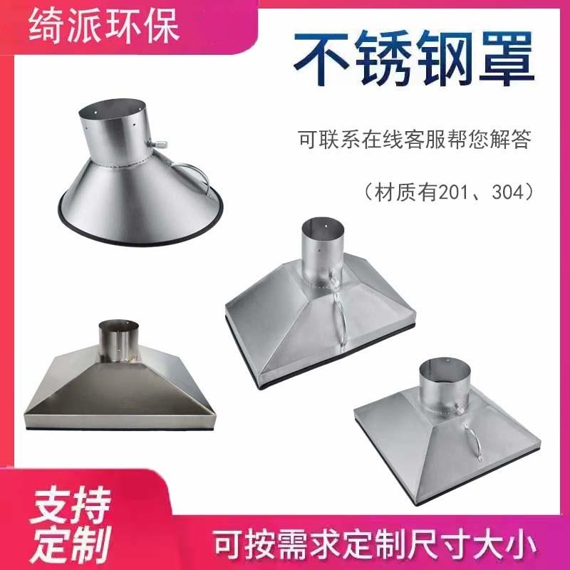 定做工业不锈钢集气罩工业焊接吸烟罩排烟除尘吸风罩车间废气处理