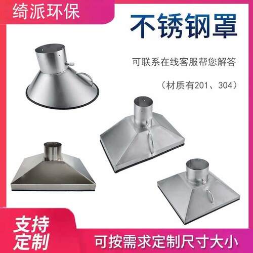 定做工业不锈钢集气罩工业焊接吸烟罩排烟除尘吸风罩车间废气处理