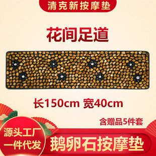 【花间足道】鹅卵石按摩垫雨花石脚底穴位足疗石头指压板养生家用