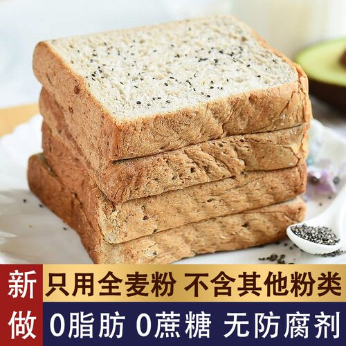 奇亚籽全麦面 面包早餐吐司低0脂肪无蔗糖黑麦代餐杂粮食品 独立