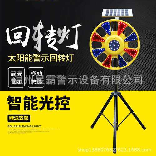 LED太阳能旋转灯回转警示灯交通红绿灯信号灯厂家
