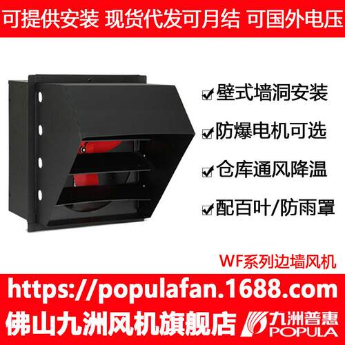 九洲轴流边墙风机WF带密网百叶止回阀防雨罩方形壁式防爆通风机