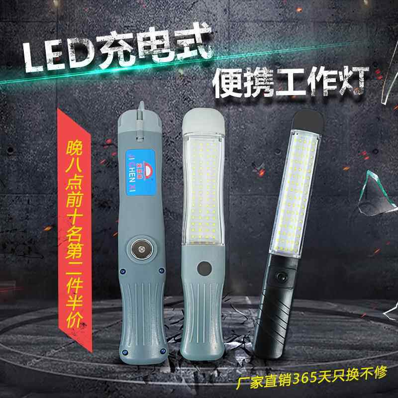 工作灯汽修维修LED磁铁修车汽车强光充电检修机修照明手电筒包邮