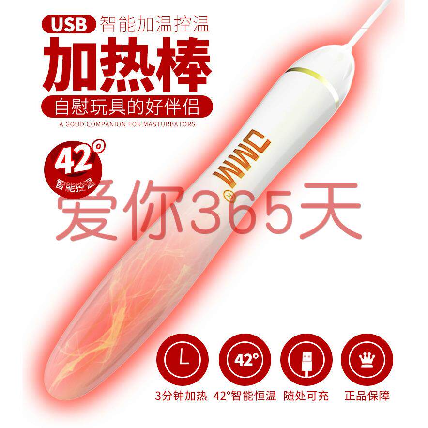 日本DMM加热棒娃娃智能恒温器具USB充电成人加温棒（私密发货）图片
