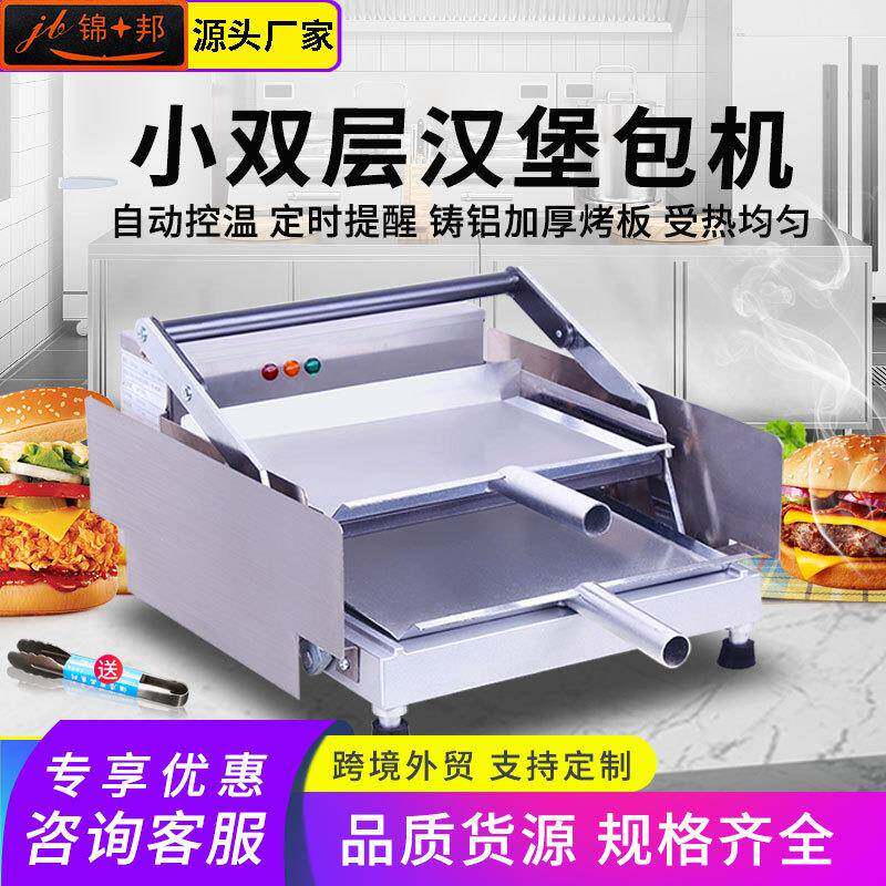 汉堡机商用加热小型汉堡炸鸡店全自动电热设备全套烤包机器