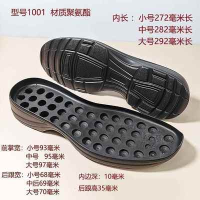 男款聚氨酯鞋底方圆头正装防滑底胶粘皮鞋换底修鞋材料手工1001