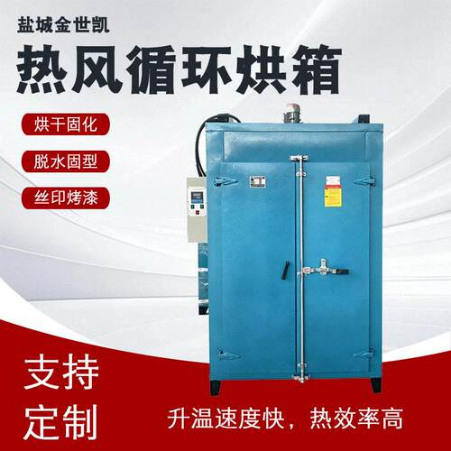 工业热风循环烘箱弹簧五金电热烘箱聚氨酯烘箱丝印烘箱温300度