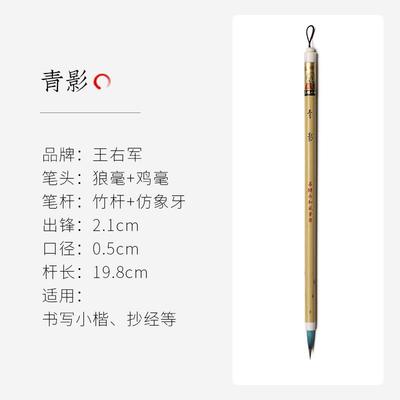 高档业王小卫 喜毫樂青影 善琏湖笔小楷毛笔套装兼笔书金法笔彩楷