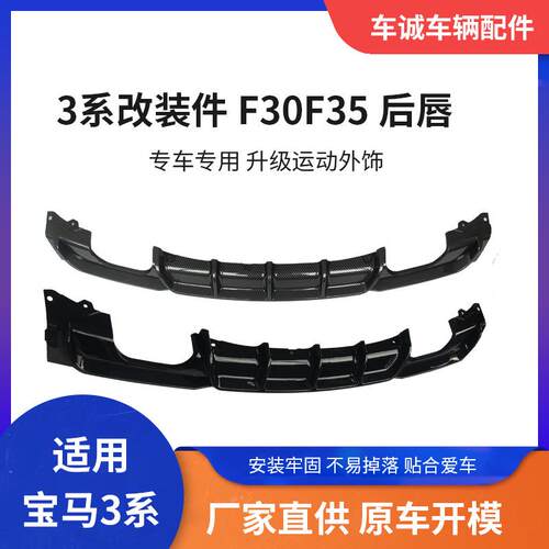 适用于宝马3系MP后唇 F30F35改装MP款出后唇3系MP后唇后杠装饰