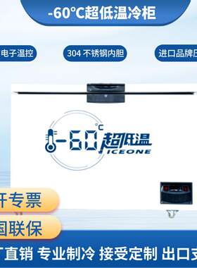 零下86度大容量超低温冷柜超低温保存箱试验箱海鲜柜深冷商用家用