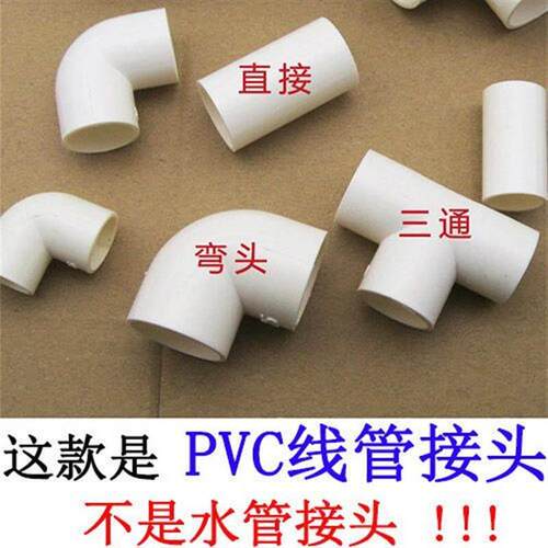 PVC16 20 25 32 40 50电线管弯头电工配件电线管弯头90度弯头包邮