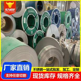 316L不锈钢卷激光切割可定尺开平 源头厂家 304不锈钢卷 201 310s